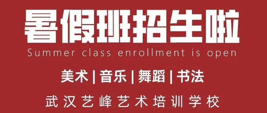 艺峰暑假班招生/针对小学 | 初中 | 高中